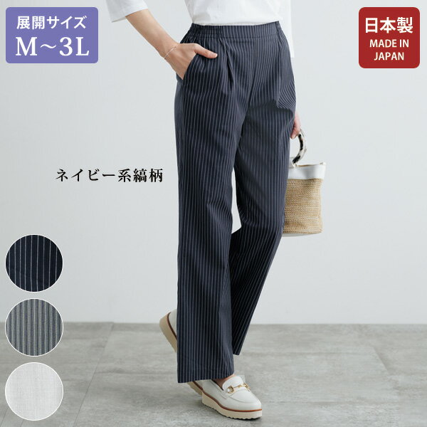 乐天商城 - パンツ ボトム レディース おしゃれ ミセス シニア ファッション 50代 60代 70代 80代 尾州織綿混ストレートパンツ 大きいサイズ M L LL 3L