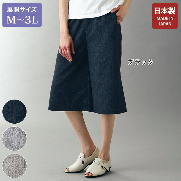 パンツ ボトム レディース おしゃれ ミセス シニア ファッション 50代 60代 70代 80代 越後栃尾市名産「おりなすとちお」キュロットパンツ 大きいサイズ M L LL 3L kyo-tsu-10113235 京都通販 ミセスのファッション館 パッケージ画像