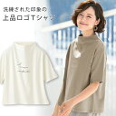 Tシャツ トップス レディース 春 夏 / ワイドネックプリントプルオーバー / 40代 50代 60代 70代 ミセスファッション シニアファッション 婦人 服◎