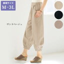 パンツ ボトム レディース 夏 / 麻混ナチュラルバルーンパンツ / 大きいサイズ M L LL 3L / 40代 50代 60代 70代 ミセスファッション シニアファッション 服◎