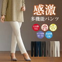 パンツ ボトム あったか スマート 保温 防寒 おしゃれ ミセスファッション レディース 40代 50代 60代 70代 シニアファッション 秋冬 レギンス ストレート スマート シンプル 美脚 ストレッチ 細見え 婦人服 多機能素材あったかレギンスパンツ◎