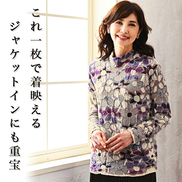 おしゃれ シニアファッション セーター トップス レディース 秋 冬 日本製 / ウール混花柄ジャカードセーター / 50代 60代 70代 80代 ミセスファッション 婦人 服 こなれ ハイネック 上質 花柄◎ kyo-tsu-10085699 京都通販 ミセスのファッション館 サンプル画像2