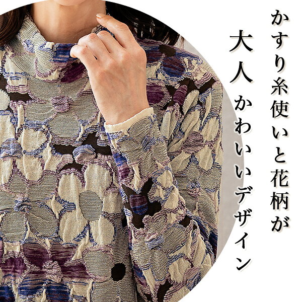 おしゃれ シニアファッション セーター トップス レディース 秋 冬 日本製 / ウール混花柄ジャカードセーター / 50代 60代 70代 80代 ミセスファッション 婦人 服 こなれ ハイネック 上質 花柄◎ kyo-tsu-10085699 京都通販 ミセスのファッション館 サンプル画像3
