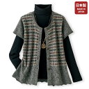 日本製 おしゃれ ベスト トップス レディース 秋 冬 / かすり糸使いキャップスリーブベスト / 50代 60代 70代 80代 ミセスファッション シニアフ...