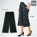 パンツ レディース おしゃれ 40代 50代 60代 70代 80代 ミセス シニア ファッション 大人 / ポケット付リラックスパンツ2柄組 / 大きいサイズ...