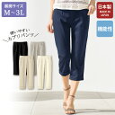 パンツ レディース おしゃれ 40代 50代 60代 70代 80代 ミセス シニア ファッション 大人 / カプリパンツ / 大きいサイズ M L LL 3L