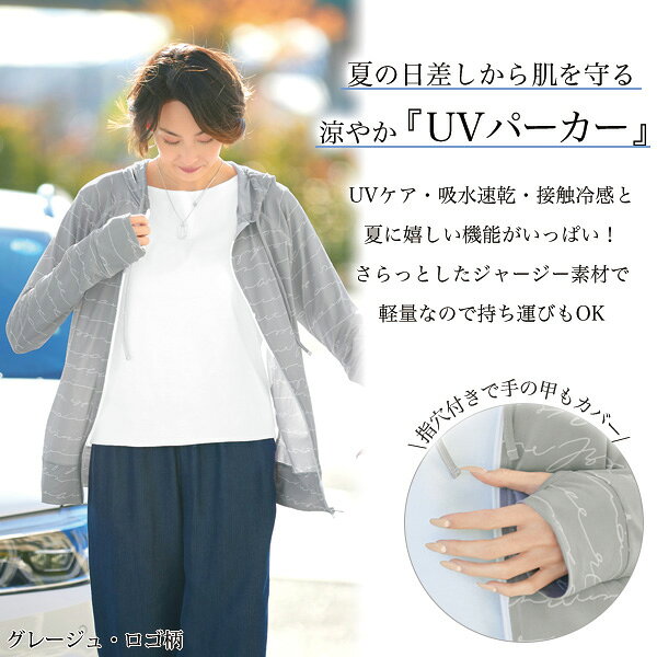 接触冷感 吸水速乾 UVケア パーカー トップス レディース ミセスファッション シニアファッション 日除け 紫外線対策 40代 50代 60代 70代 80代 大人 おしゃれ 春夏 服 多機能素材 日除けパーカー kyo-tsu-10113168 京都通販 ミセスのファッション館 サンプル画像2