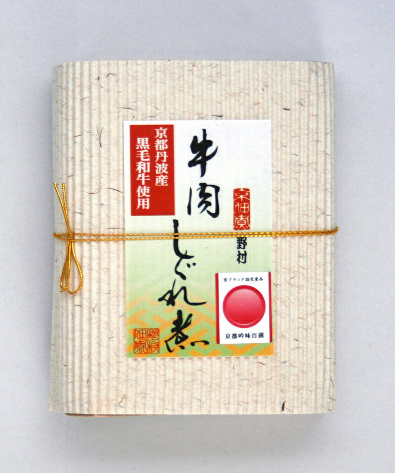 牛肉しぐれ　70g【京ブランド認定食品】京都錦市場　京佃煮野村京都丹波産黒毛和牛使用