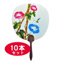 都うちわ「朝顔・水色地」」お徳用10本セット(名入れ可 販促 イベント ギフト 結婚式 京うちわ 扇子)