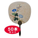 都うちわ「朝顔にトンボ」」お徳用50本セット(名入れ可 販促 イベント ギフト 結婚式 京うちわ 扇子)