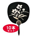 「片面透かしうちわ そよ風・緑」都うちわ お徳用10本セット(名入れ可 販促 イベント ギフト 結婚式 京うちわ 扇子)