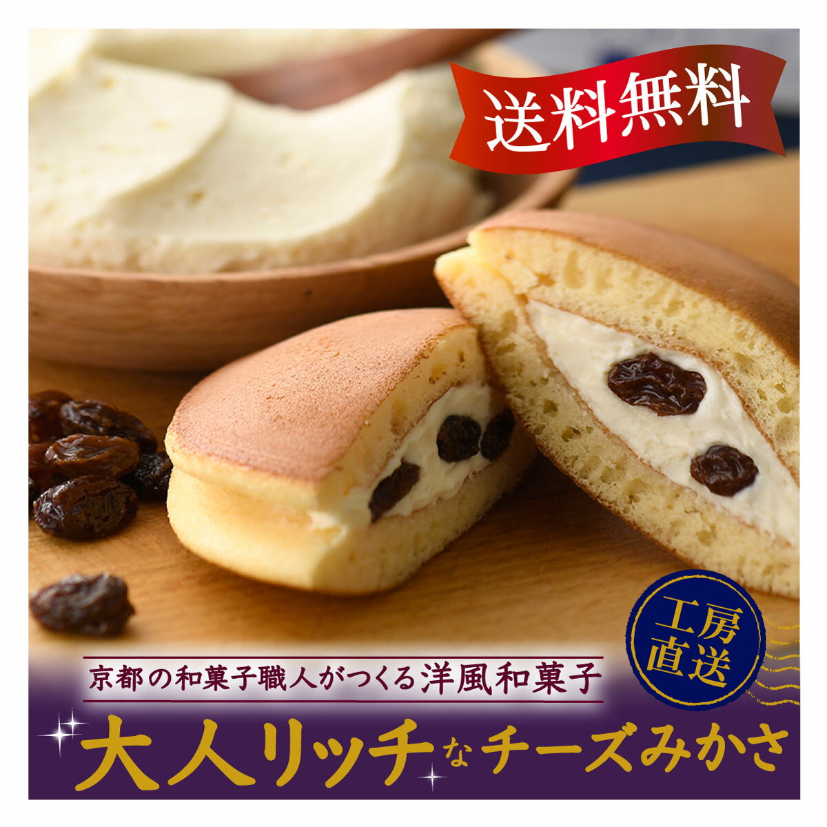 楽天京阿月　楽天市場店【話題のお取り寄せ京スイーツ】京都の和菓子職人が作る大人リッチな 高級どら焼き クリームチーズみかさ【くりーむ小町 チーズ5個入】 江戸時代 1840年創業の老舗銘菓をご家庭で【ギフト包装紙・熨斗対応】土日も製造・発送 本州送料込／クール冷凍便 おみやげ