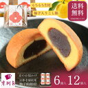 【母の日ギフト】常温品|【縁起物の京銘菓】「京のお福わけ」6個入り/12個入り 江戸時代創業京都老舗和菓子店 京阿月 きょうあずき 卵と小麦粉に餅粉を加えたもち...