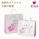 オプション|手提げ紙袋 京阿月 同時購入用(単体でのご購入不可)|冷凍品には非対応