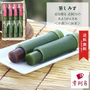 【夏の和菓子ギフト】京阿月の銘菓【季節限定】笹しみず(水ようかん)小倉4本・抹茶4本 きょうあずき 8本入り 取り寄せ 帰省土産 贈答品 京都自社工場製造 京み...