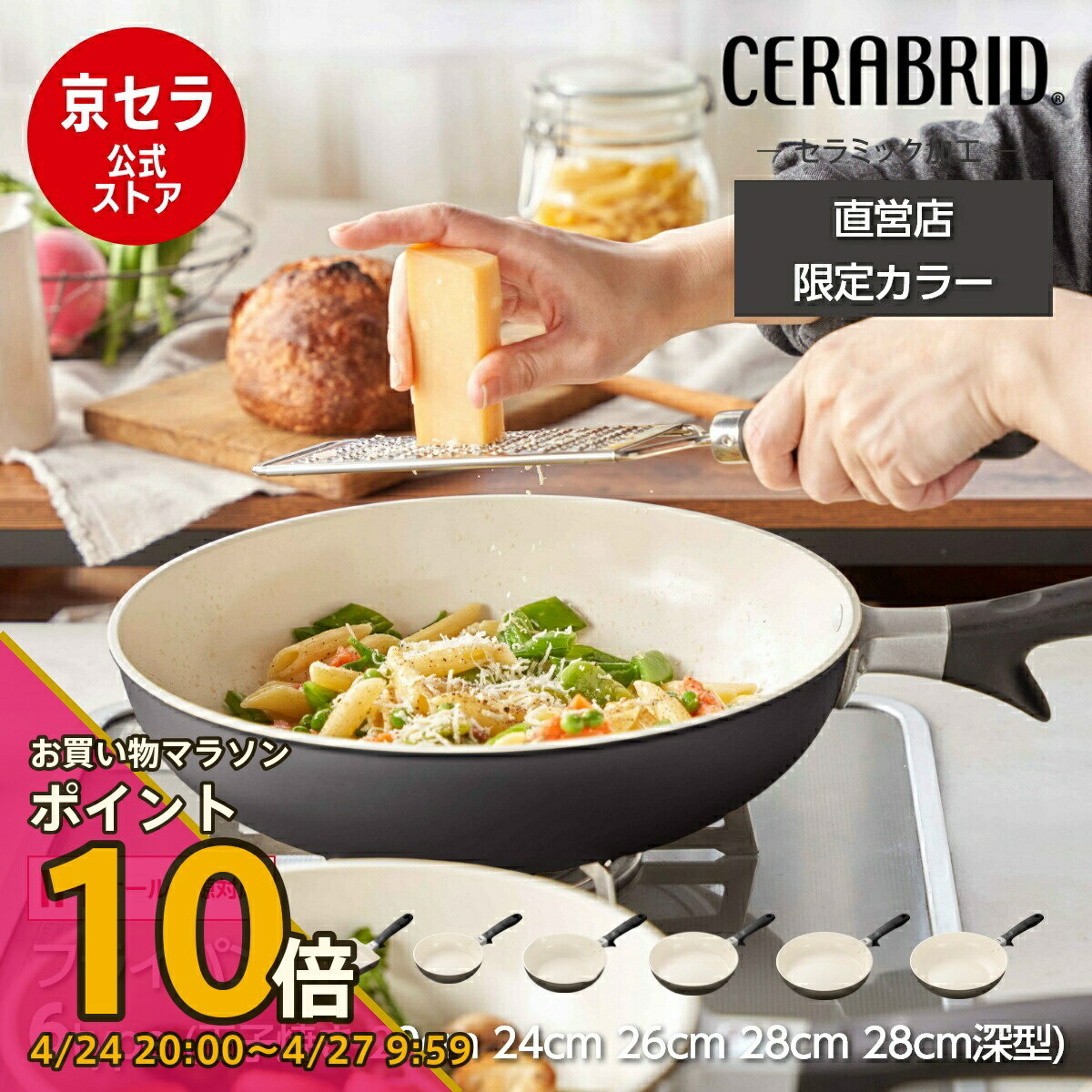 【お買い物マラソン PO10倍】フライパン セラミックフライパン フッ素 鉛 カドミウム 不使用 熱伝導の良さ 遠赤外線 IH ガス火 対応 ダークグレー 玉子焼き 20cm 24cm 深型 26cm 28cm 炒め鍋 深型 PFOA PTFE フリー 京セラ KYOCERA