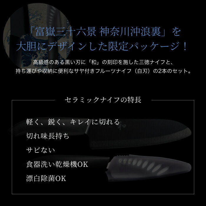 京セラ(KYOCERA)セラミックナイフ2本セット富嶽三十六景