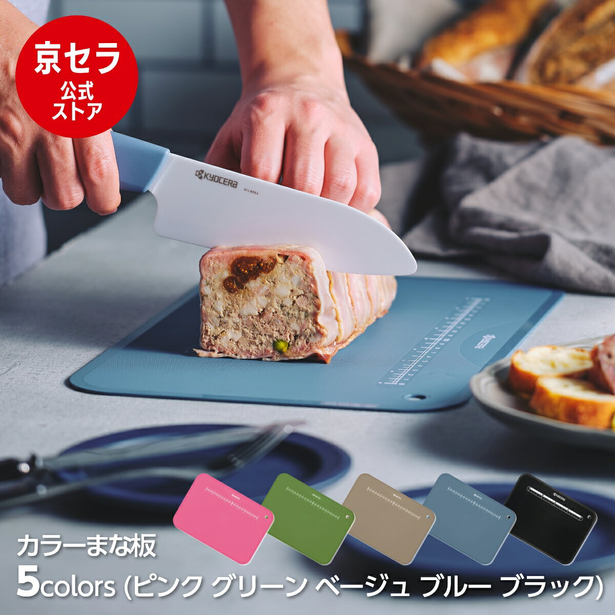 楽天市場】京セラ(まな板・カッティングボード|調理器具・製菓 楽天市場】京セラ(まな板・カッティングボード|調理器具・製菓
