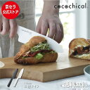 京セラ公式 ココチカル 三徳 14cm cocochical 高評価 4.6! 京セラ セラミックナイフ あす楽 三徳ナイフ 包丁 白 黒 ココチカルナイフ 握りやすい 右利き 左利き 食洗機 乾燥機OK 切れ味長持ち …