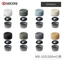 京セラ ( KYOCERA ) センユニット(MB-10S専用) 300ml CERAMUG セラマグ 交換部品