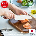【京セラ公式】包丁 セラミック セラミック包丁 日本製 バイオ ココチカル ギフトセット 包丁セット 2本セット 三徳 16センチ 16cm ペティ フルーツ ...