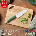 【京セラ公式】バイオ素材 ハンドル セラミック包丁 14cm 小 三徳包丁 おしゃれ くすみカラー セラミックナイフ エコ 脱プラ パッケージ 軽い サビない ...