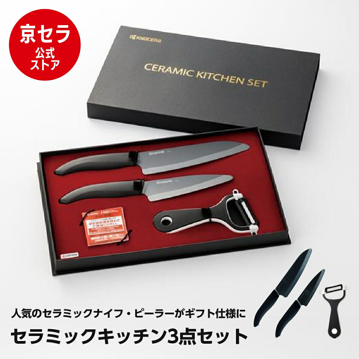 楽天市場】京セラ セラミックキッチンセットの通販