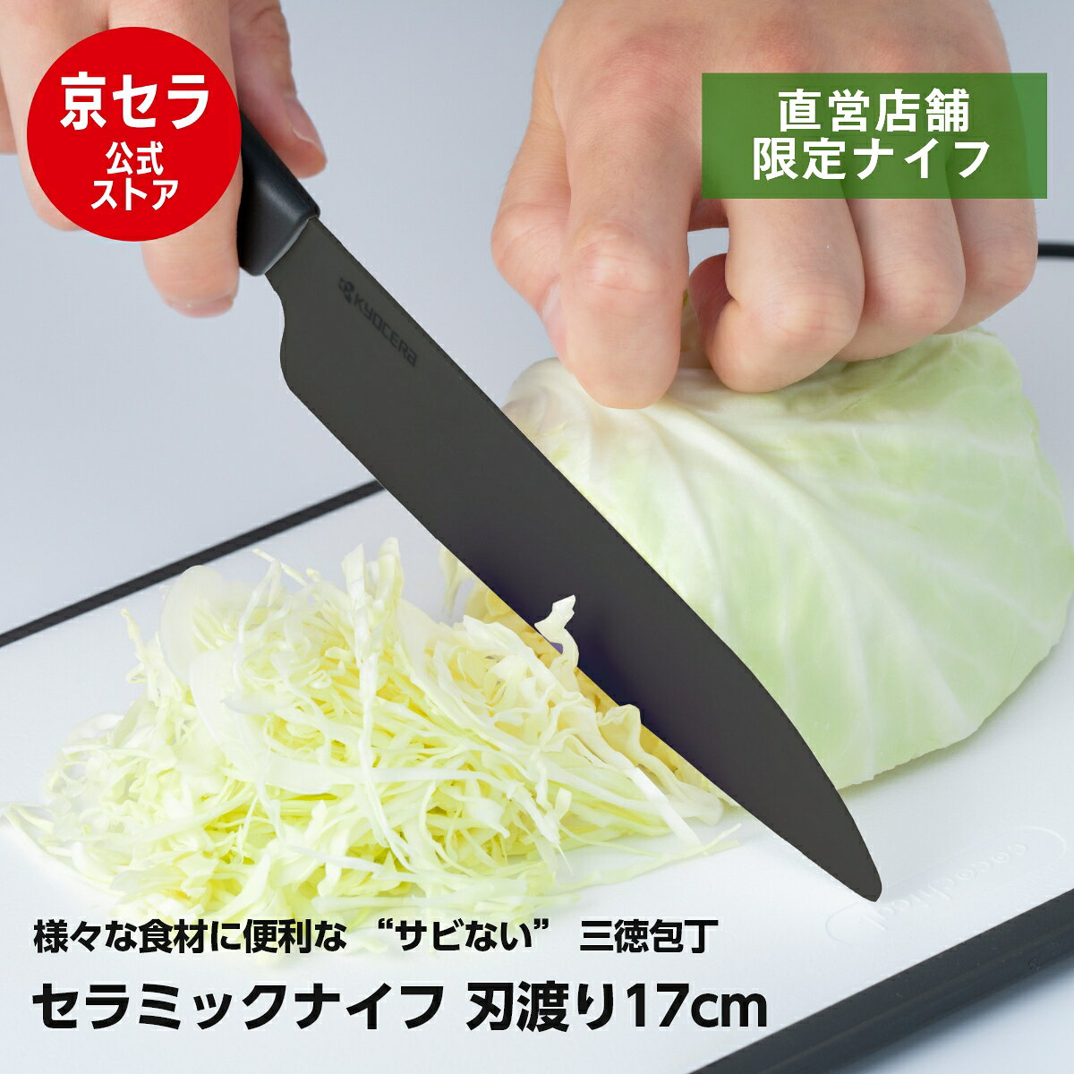 楽天市場】京セラ セラミック包丁 17cmの通販
