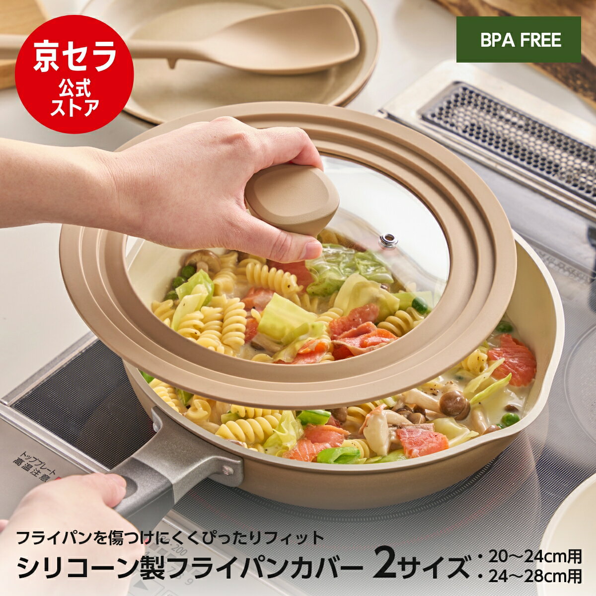 【京セラ 公式】フライパンカバー ガラス窓付き フライパン 蓋 カバー シリコーンゴム製 大サイズ 24cm 26cm 28cm 対応 | 小サイズ 20cm 22cm 26cm 対応 強化ガラス ぴったりフィット KYOCERA 京セラ 京セラ KYOCERA