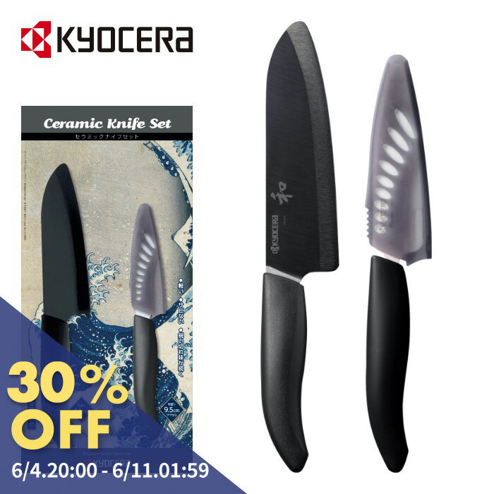 京セラ(KYOCERA)セラミックナイフ2本セット富嶽三十六景