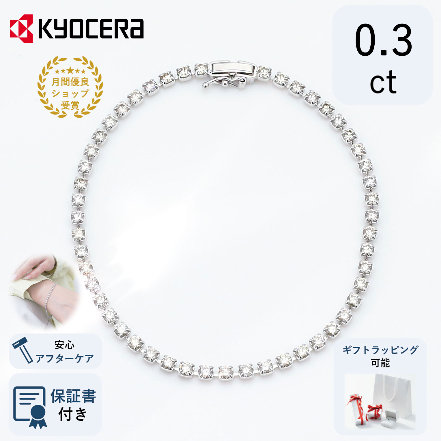 ダイヤモンド テニスブレスレット プラチナ 合計3.0t 天然石 京セラ プレゼント ギフト