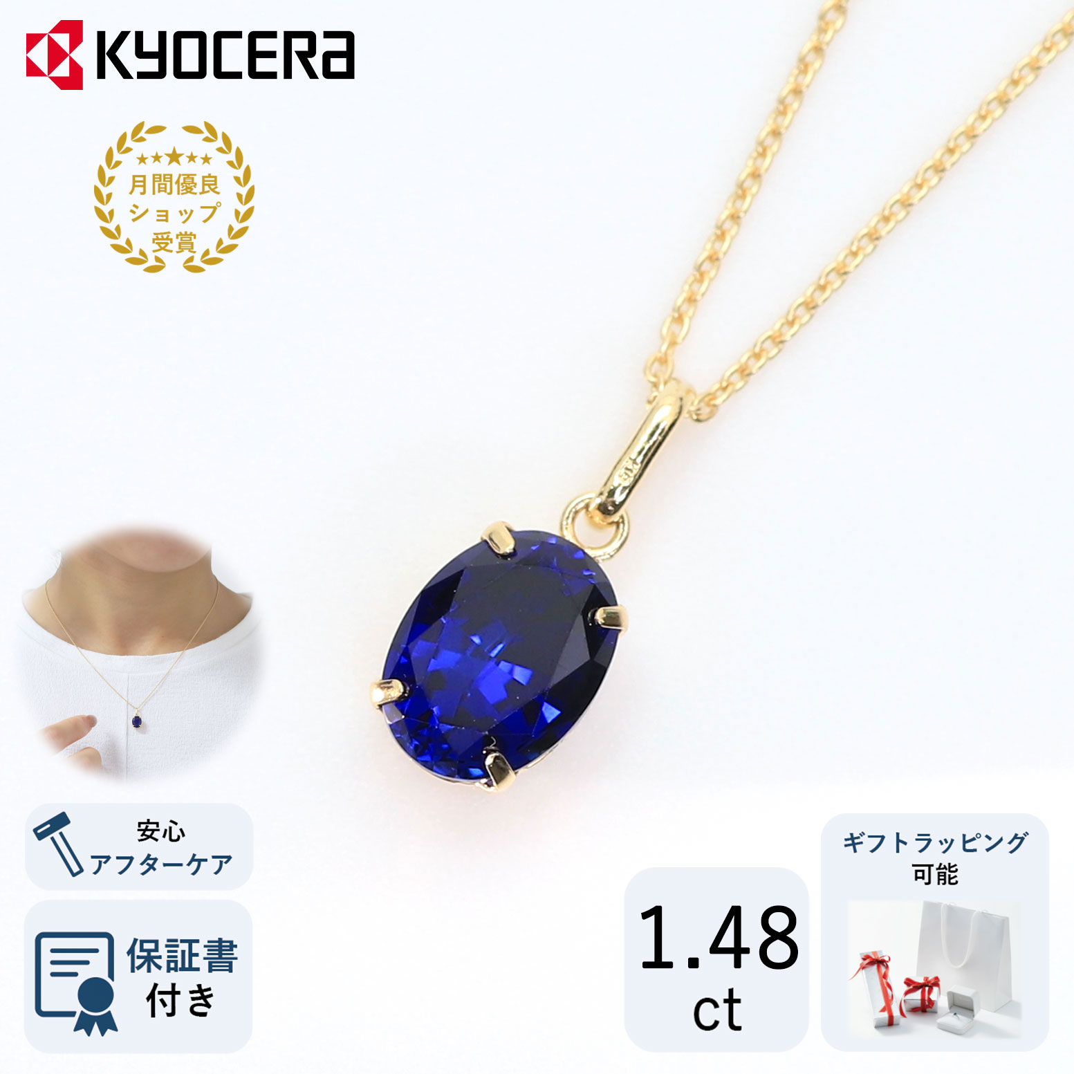 楽天京セラジュエリー楽天市場店＼ポイント10倍＆お得なクーポン！／ ブルーサファイア ネックレス K18イエローゴールド オーバル 8mm*6mm 9月誕生石クレサンベール 京セラ プレゼント ギフト