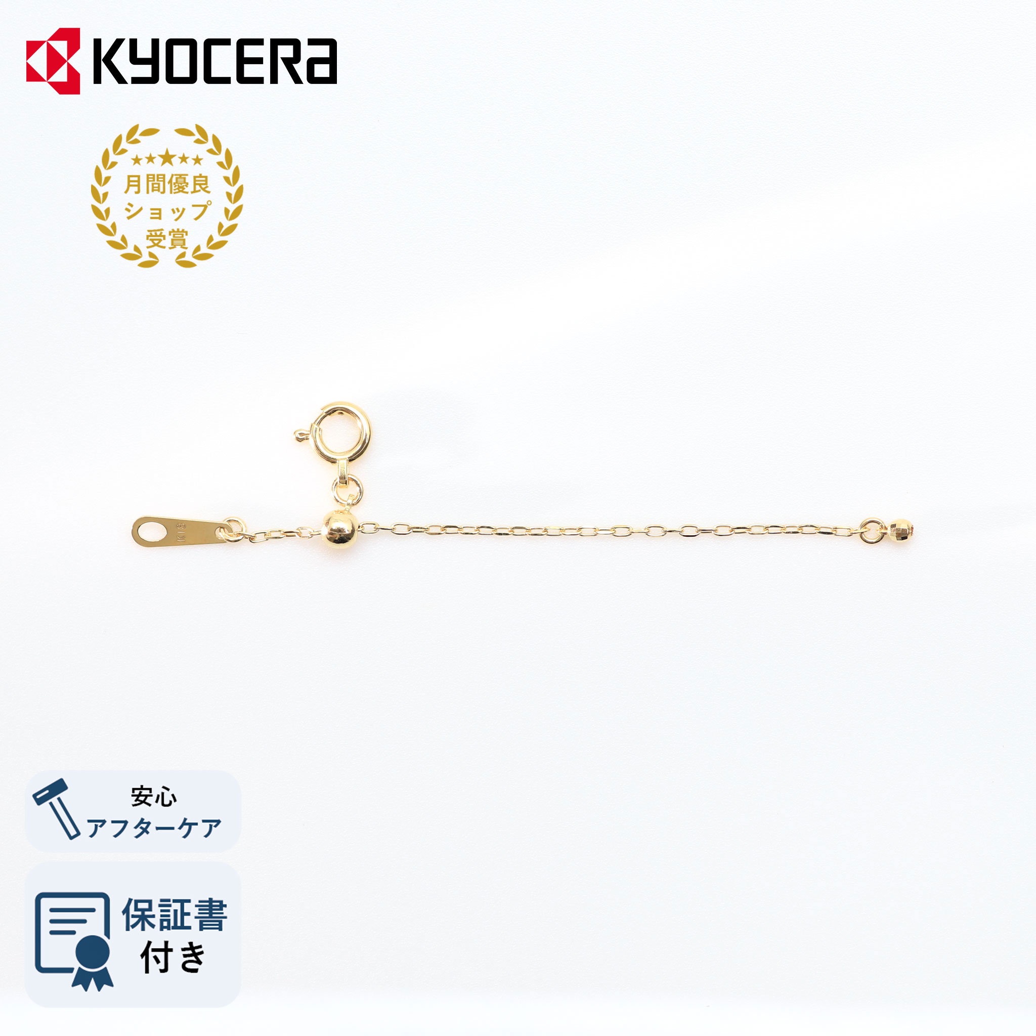 スライド延長アジャスター ネックレス K18イエローゴールド 5cm 小豆チェーン京セラ プレゼント ギフト