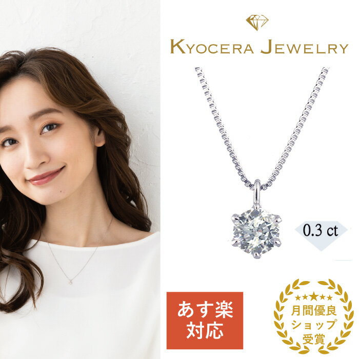 18Kダイヤモンド 0.30ctクロスモチーフネックレス 京セラジュエリー-