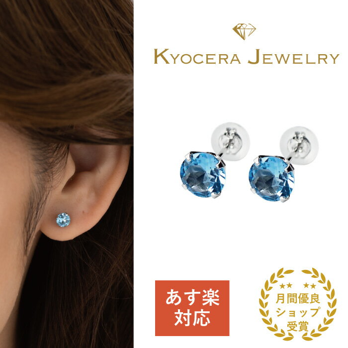 ブルートパーズ ピアス プラチナ スタッド 11月誕生石天然石 京セラ プレゼント ギフト