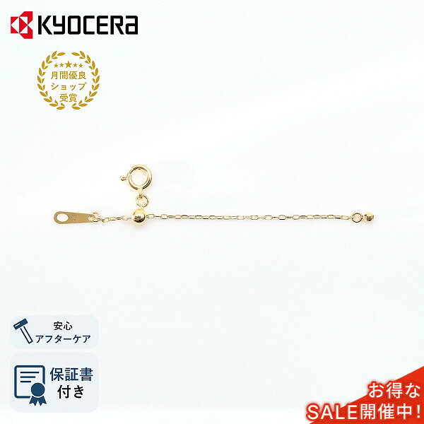 楽天京セラジュエリー楽天市場店＼ポイント10倍＆お得なクーポン！／ スライド延長アジャスター ネックレス K18イエローゴールド 5cm 小豆チェーン京セラ プレゼント ギフト