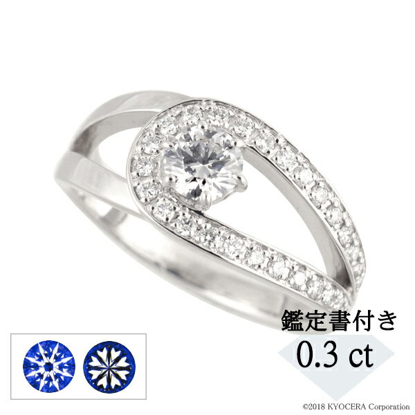 ダイヤモンド リング 指輪 プラチナ 0.3カラットUP 取り巻き 鑑定書付 Dカラー 3EXH&C天然石 京セラ プレゼント ギフト