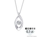 ダイヤモンド ネックレス プラチナ ダンシングストーン 0.3ct リーフ 鑑定書付 HカラーUP I1 EX天然石 京セラ プレゼント ギフト