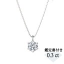 ダイヤモンド ネックレス プラチナ 0.3カラットUP 鑑定書付 Dカラー FL 3EX GIA 一粒 4月誕生石天然石 京セラ プレゼント ギフト