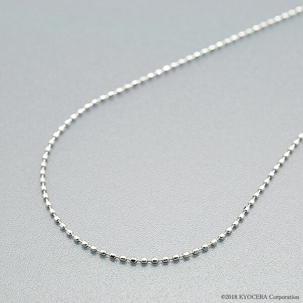 カットボールチェーン(幅0.8mm/K18ホワイトゴールド/45cm) 京セラ プレゼント ギフト