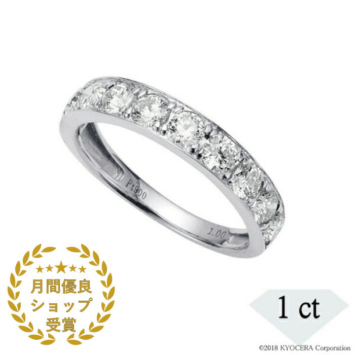 【ポイント20倍＆最大3万円クーポン】ダイヤモンド リング 指輪 プラチナ 1.0カラット ハーフエタニティ天然石 京セラ プレゼント ギフトのサムネイル
