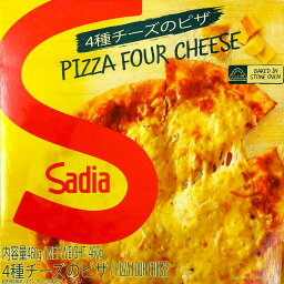 サジア 4種チーズのピザ 冷凍 SADIA PIZZA 4 CHEESE【冷凍食品】【冷凍ピザ】【チーズピザ】【ブラジル】