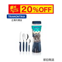 【スーパーセール目玉商品 20%OFF】 TRAMONTINA テーブルウェア 24点セット イパネマ 群青(ウルトラマリン) <食洗機対応> トラモンティーナ 【カトラリーギフト 激安 お買得 ナイフ フォーク セット】 【TR06】(3)