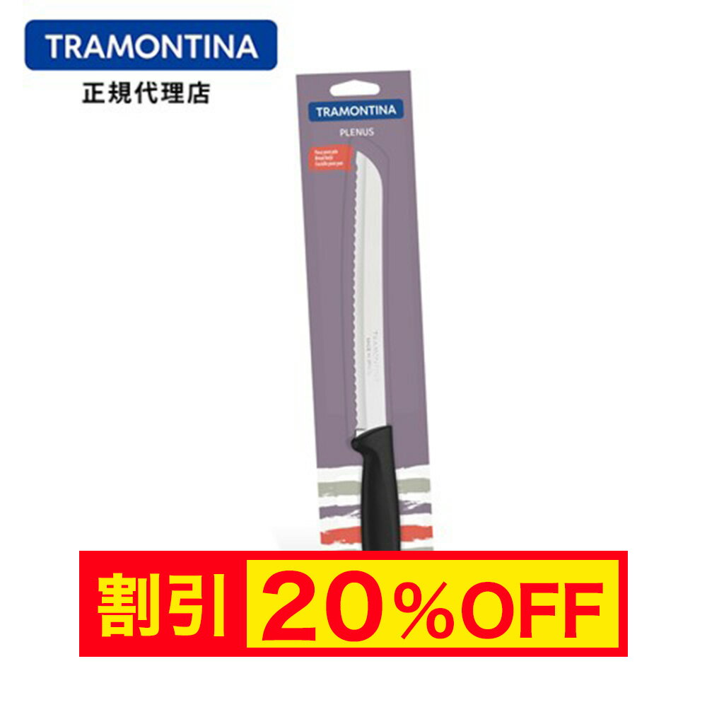 【キャンペーン中】【送料無料】TRAMONTINA ブレッドナイフ (パン切り包丁) 32cm プレナス 黒 食洗機対応 デザイン 超軽量 トラモンティーナ【TR06】