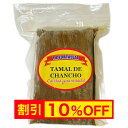 【キャンペーン中】【冷凍】タマール デ チャンチョ ラ フォルタレーサ 250g 【あす楽対応】【PERU01】