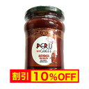 【キャンペーン中】パンカーペッパーペースト ペルーシェフ 297g アヒ パンカ【PERU01】