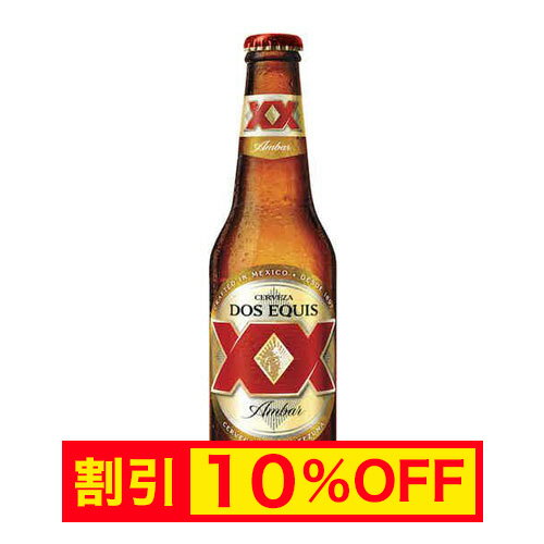 【キャンペーン中】メキシコ産 ドスエキス ビール アンバー 355ml 瓶 【あす楽対応】【メキシコ ビール】【メキシカンビール】【DRINK08】