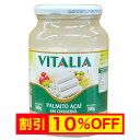 【キャンペーン中】パルミット (ヤシの新芽) palmito acai VITALIA 300g (内容総量540g) 10P04Mar17【BRAZIL08】