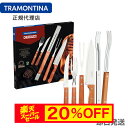 【スーパーセール 9月 20%OFF】 TRAMONTINA バーベキュー道具 15点セット(ステーキナイフ×6本、フォーク×6本、トング、ナイフ、カービングフ...