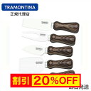 【キャンペーン中】TRAMONTINA ポリウッド チーズナイフ 5点セット ダーク トラモンティーナ 【チーズカッター】【チーズ用ナイフ 包丁】【ソフトチーズ ナイフ】【包丁 おすすめ】【TR08】